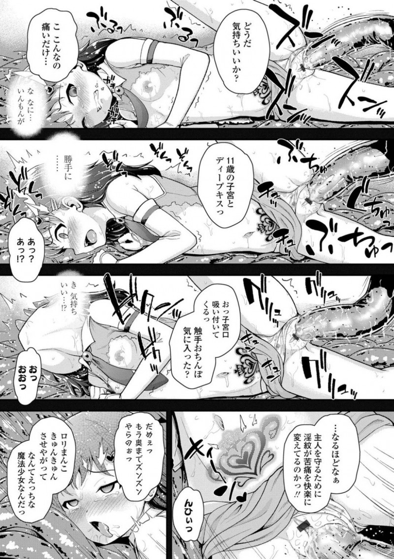 【エロ漫画】悪と戦い続ける正義のちっパイJS戦士、フェアリーピュアは、触手おじさんに淫催粘液をかけられ服が溶けてしまう！【彦馬ヒロユキ/魔法少女☆フェアリーピュア 第1話〜触手になんて絶対負けないっ〜】