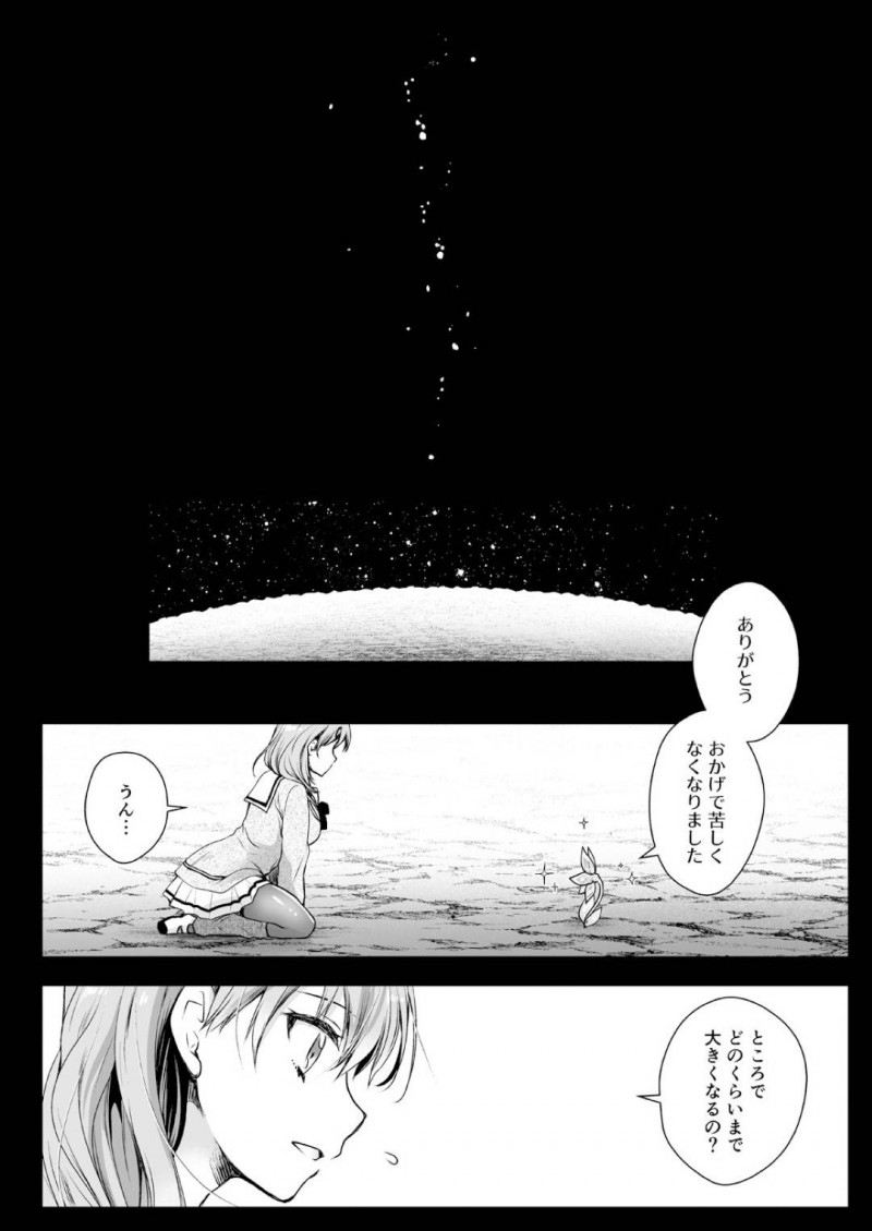 【エロ同人誌】放課後の立ち入り禁止の教室で卒業生たちが残したものを見るのが好きなJK…様々な残された物の中から目を惹いたのは瓶に入った綺麗な花だった！その日から成長し続ける花に犯されながらエネルギーを分け与える！【黒澤pict (黒澤ユリ)：制服触手16】