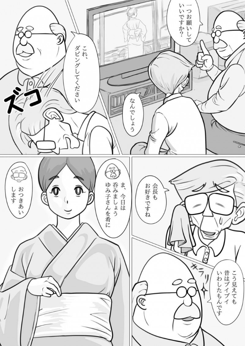 【エロ同人誌】町内会の会長と副会長に目を付けられた美人人妻は紅茶に薬を盛られて恥ずかしい写真を撮られてしまう！【モミ山/人妻ゆみこの町内会奉仕】