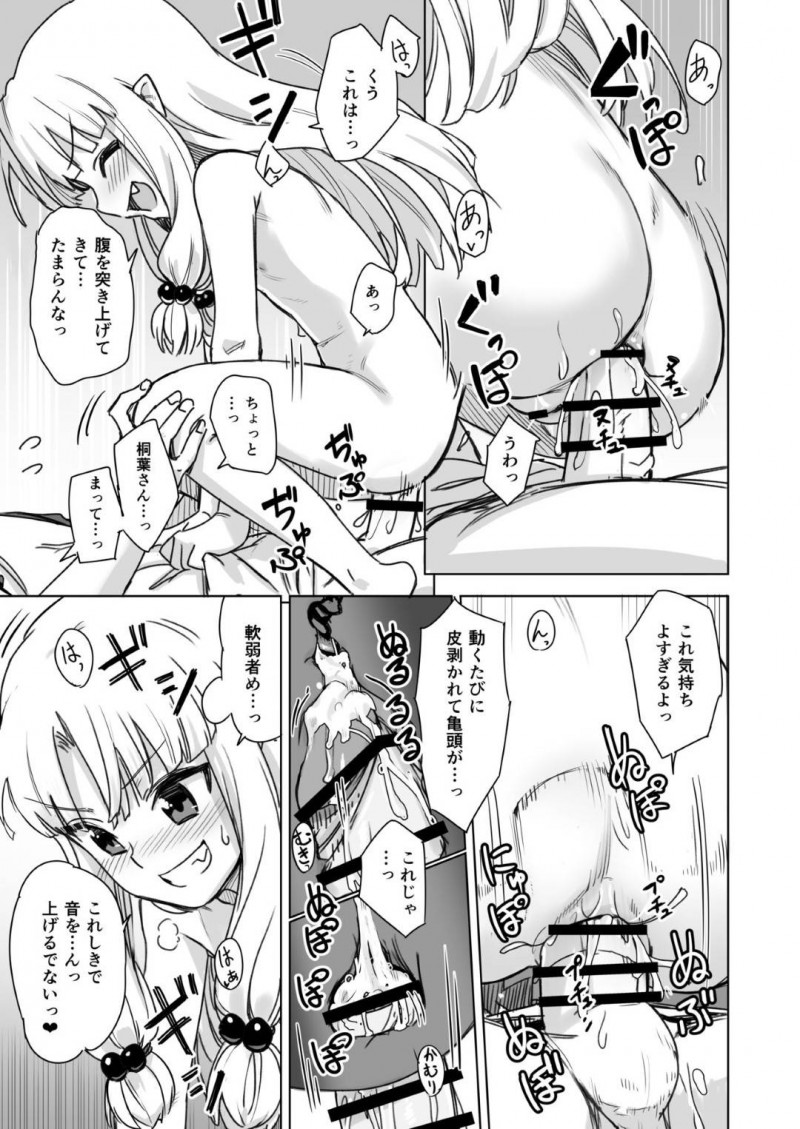 【エロ同人誌】風呂上がりにカンチョー対決で傷ついたアナルに薬を塗ってもらう桐葉は指ではなくチンポに薬を塗ってアナルセックス！【川上六角、小鳥遊レイ/ロリ桐葉さんのアナルをケアする本：つぐもも】