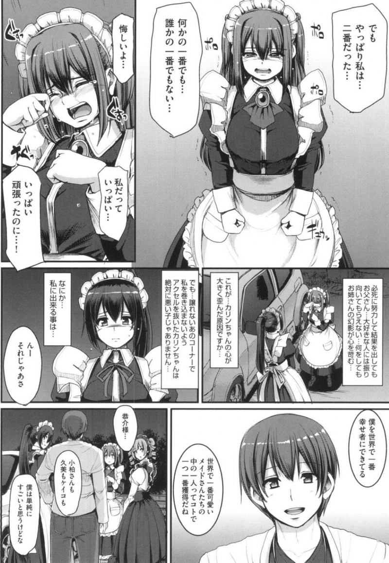 仲良く恭介にご奉仕するメイドの久美・カリン・ケイコ…ラブホに行くと久美とケイコは恭介に即尺！初めて男を相手にするカリンは緊張していると2人に教えてもらいながらご奉仕すると言葉責めされながら4P中出しセックスでアクメする【荒岸来歩：最速!送迎メイドバトル!2nd Stage!! 後編】