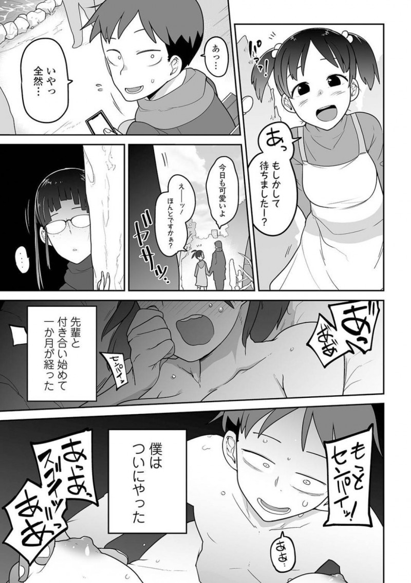 【少年漫画】一緒にバイト先から帰ってくれる後輩男子に告白して付き合うことになった地味系ちっパイ先輩…筆おろしセックスをしてから2人とも変わっていく！【つくすん】