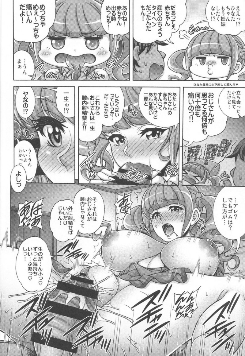 【エロ同人誌】同じクラスの男子にネットに拡散された写真を見せられた花寺のどかは部屋に入れて妊娠ポテ腹中出しされる！【みずき/イヤシノ孕×腹：ヒーリングっど&#x2665;プリキュア】