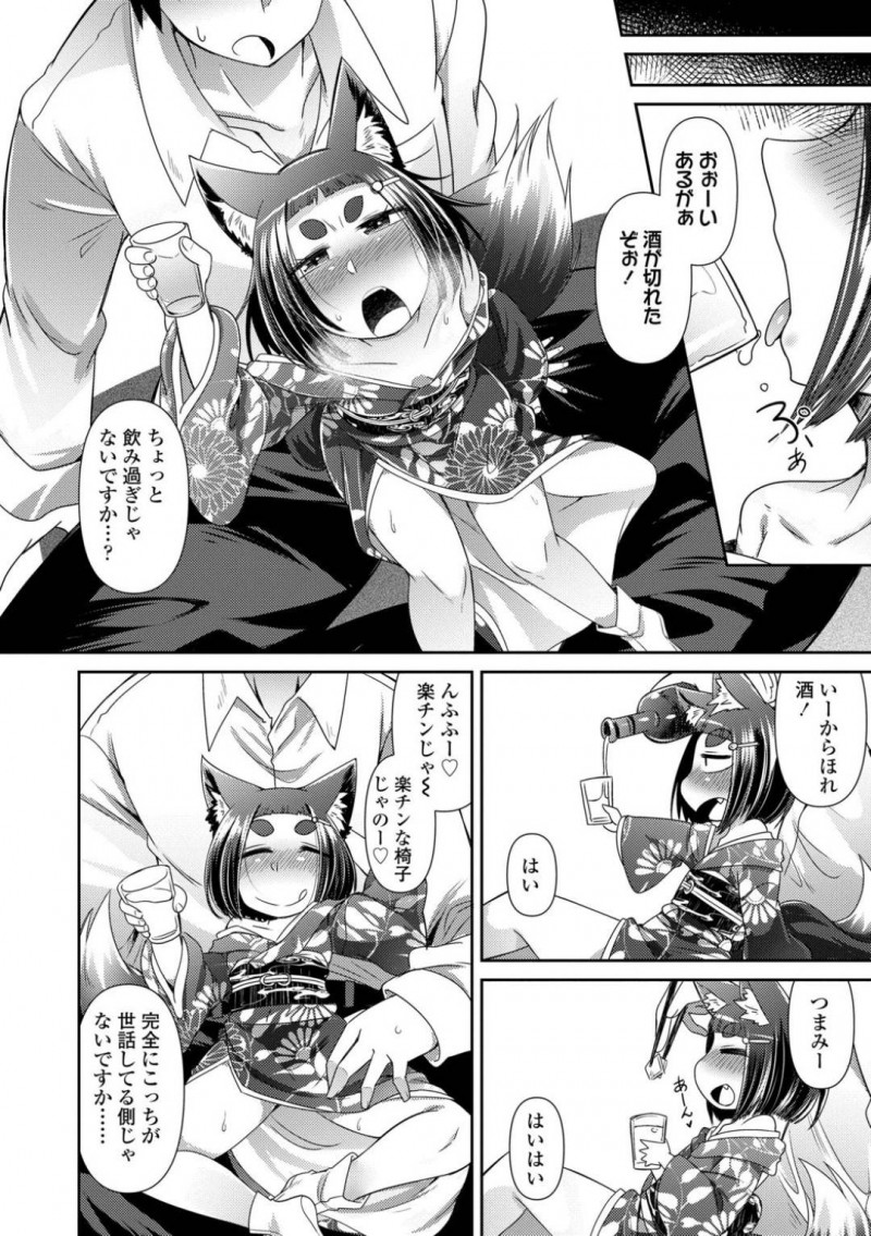 【少年漫画】仕事でミスをした常連客の話を聞く小料理屋の獣人…ただの小料理屋ではなく妖怪が集まるその店に動じない常連客に晩酌を付き合ってもらううちに中出しセックスをしてしまう！【あまがえる】