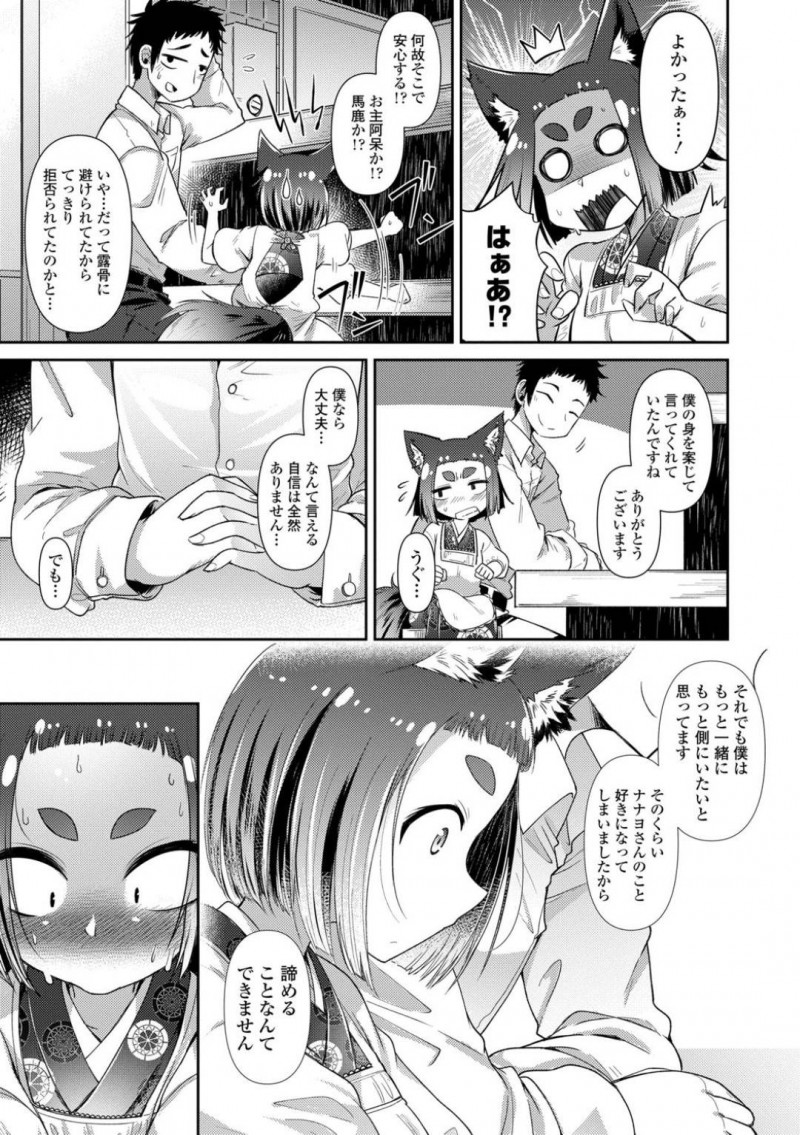【少年漫画】様々なコスプレをして常連客を喜ばせる獣人女将…常連客からもらったコスプレ衣装の数々を楽しみながらチャイナ服でいちゃいちゃセックス！【あまがえる】