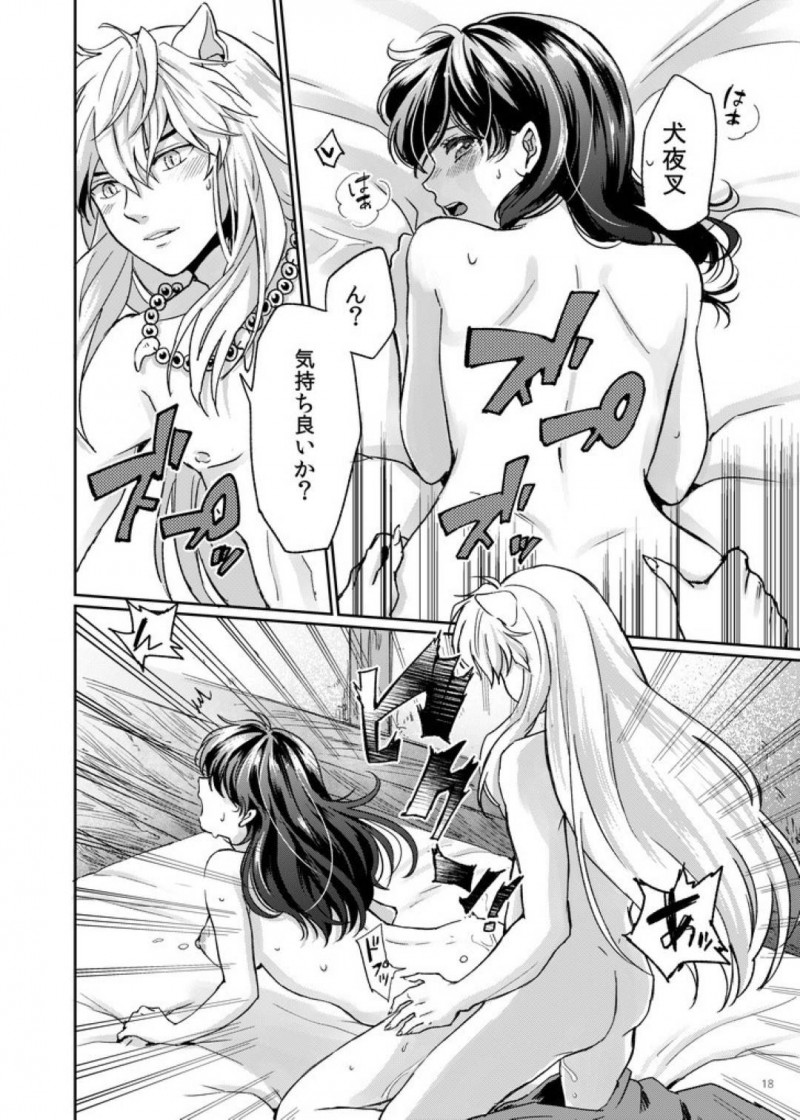 【エロ同人誌】匂いをずっと嗅いでいる犬夜叉を誘う日暮かごめは愛されまくって中出しされまくり！【もとび/甘ああああああああいお付き愛♡：犬夜叉】
