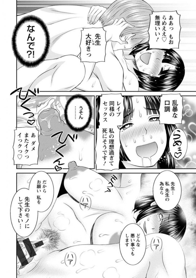【少年漫画】人妻学園に在籍しているが不登校になってしまった爆乳人妻…夫が学園に相談して家庭訪問に来た男子教師に推しの声を聴きながらしていたオナニーを見られてしまう！【かわもりみさき】