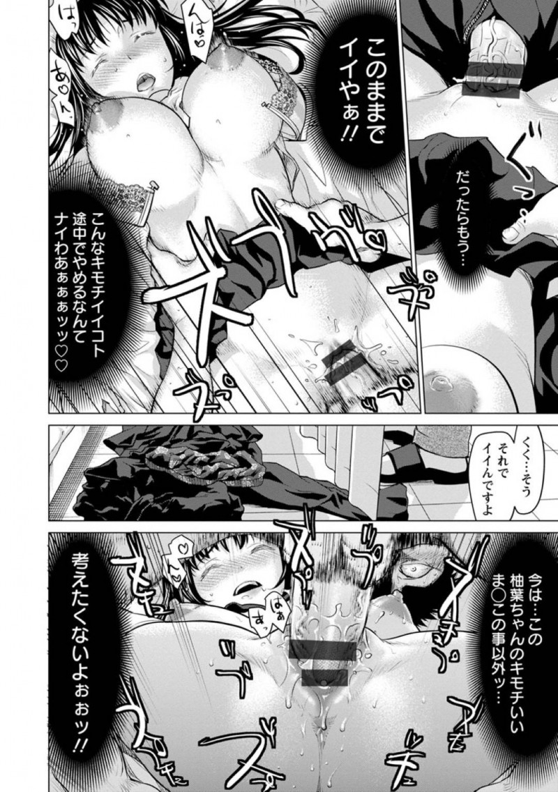 【エロ漫画】保健室で熟睡する清楚系JKは同級生に正常位で睡眠姦してしまう！【さいだ一明/まだ起きないでね〜】