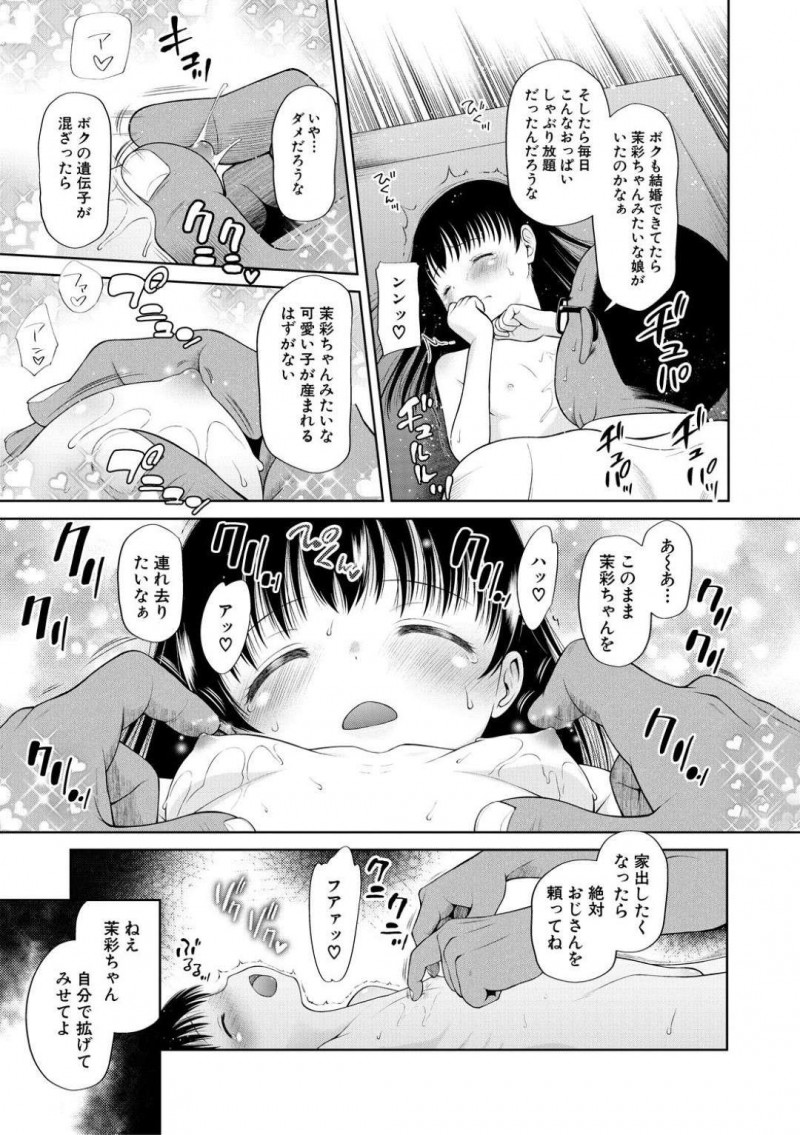 【エロ漫画】長年父親から性的虐待を受けていた少女…しかし上手く売春してくれるおじさんの家に行きアナルセックス！【干支門三十四：MONSTER】