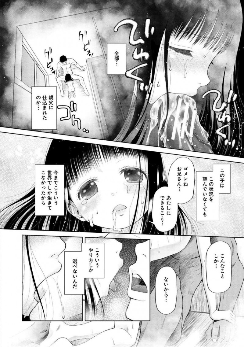 【エロ漫画】自殺した父から性的虐待を受けておりお兄さんの家でお世話になることになった少女…お風呂にお兄さんを誘い身体を洗ってもらううちに絶頂してしまう！【干支門三十四：小さな悪の蕾】