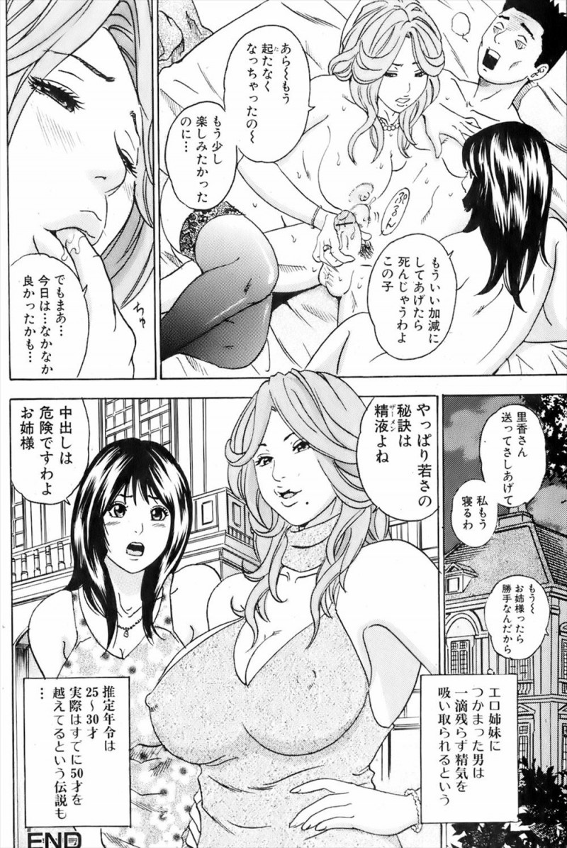 ビッチなセレブ姉妹の乗るリムジンにいきなり連れ込まれた少年が大きなお屋敷に連れて行かれ、自分の経験から鼻にほくろのある殿方は絶倫!と言い切るお姉さまたちに童貞を奪われげっそりするまで精子を搾り取られるwwwwww