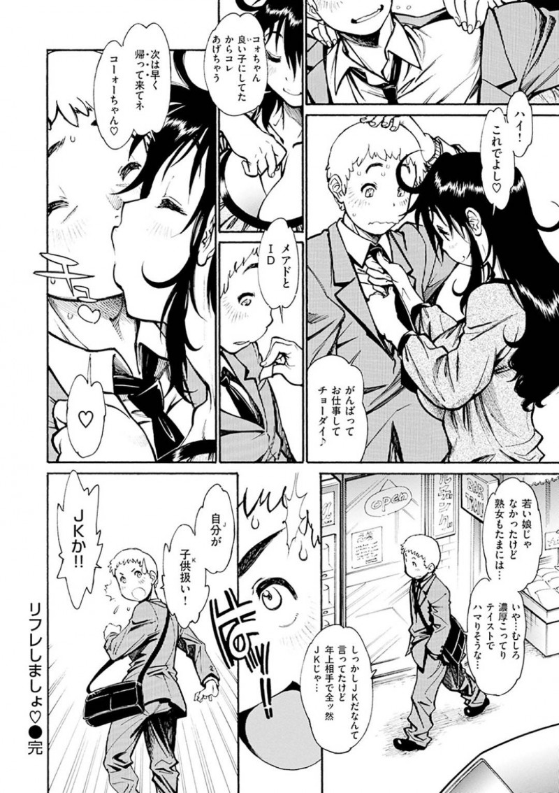 【エロ漫画】外回り中に来店したサラリーマンの男にエッチな接客をする熟女リフレ嬢は、騎乗位で中出しセックスまでも受け入れる【田沼雄一郎/リフレしましょ♡】