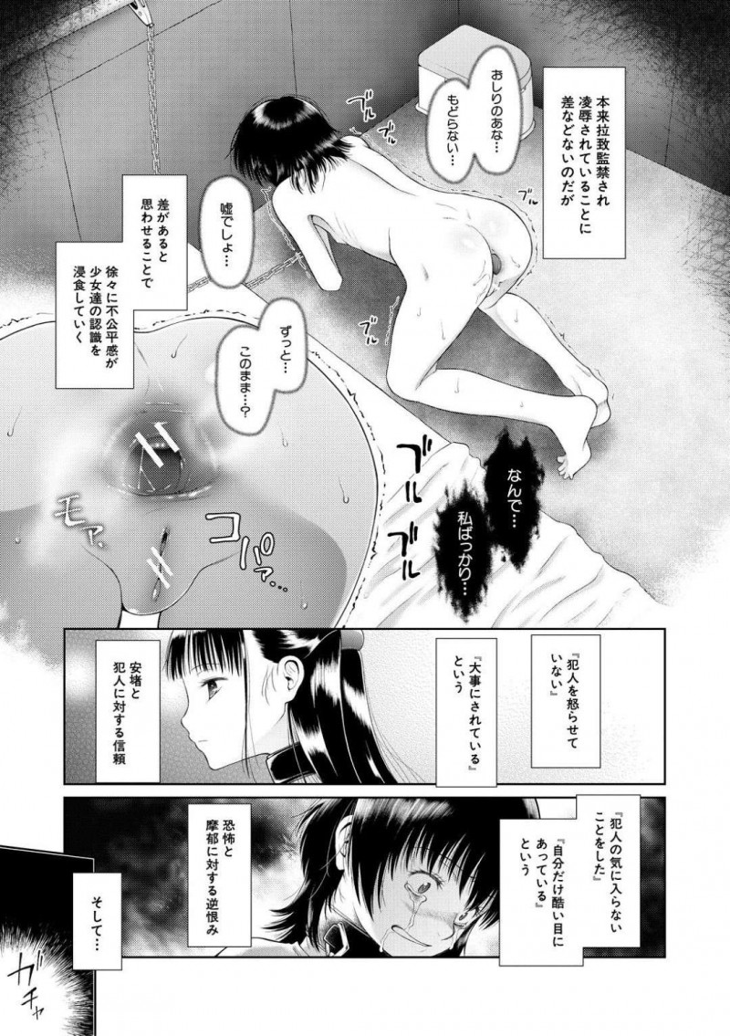 【エロ漫画】最近不審者が出る道で一緒に話しながら歩くJS2人…すると背後にはその不審者が立っていて指示通りに車に乗った2人はレイプされてしまう！【干支門三十四：籠に囚われた二人】