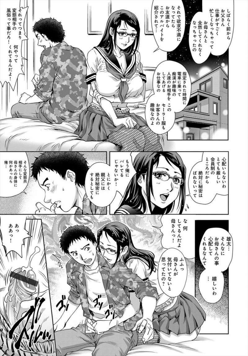 【エロ漫画】父親とはほぼセックスレスで欲求不満だという母親が風俗まがいなバイトをしていて、それを知った息子が母親に童貞を奪われ中出し近親相姦してしまう！