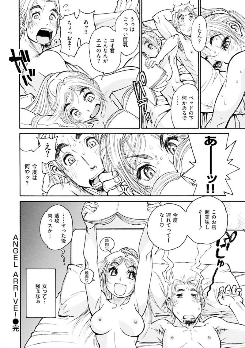 【エロ漫画】主人公と喧嘩したことがきっかけで仲直りセックスする展開へとなってしまった幼馴染ギャル娘は、正常位でハメられては中出しされてしまう。【田沼雄一郎/ANGEL ARRIVE！】