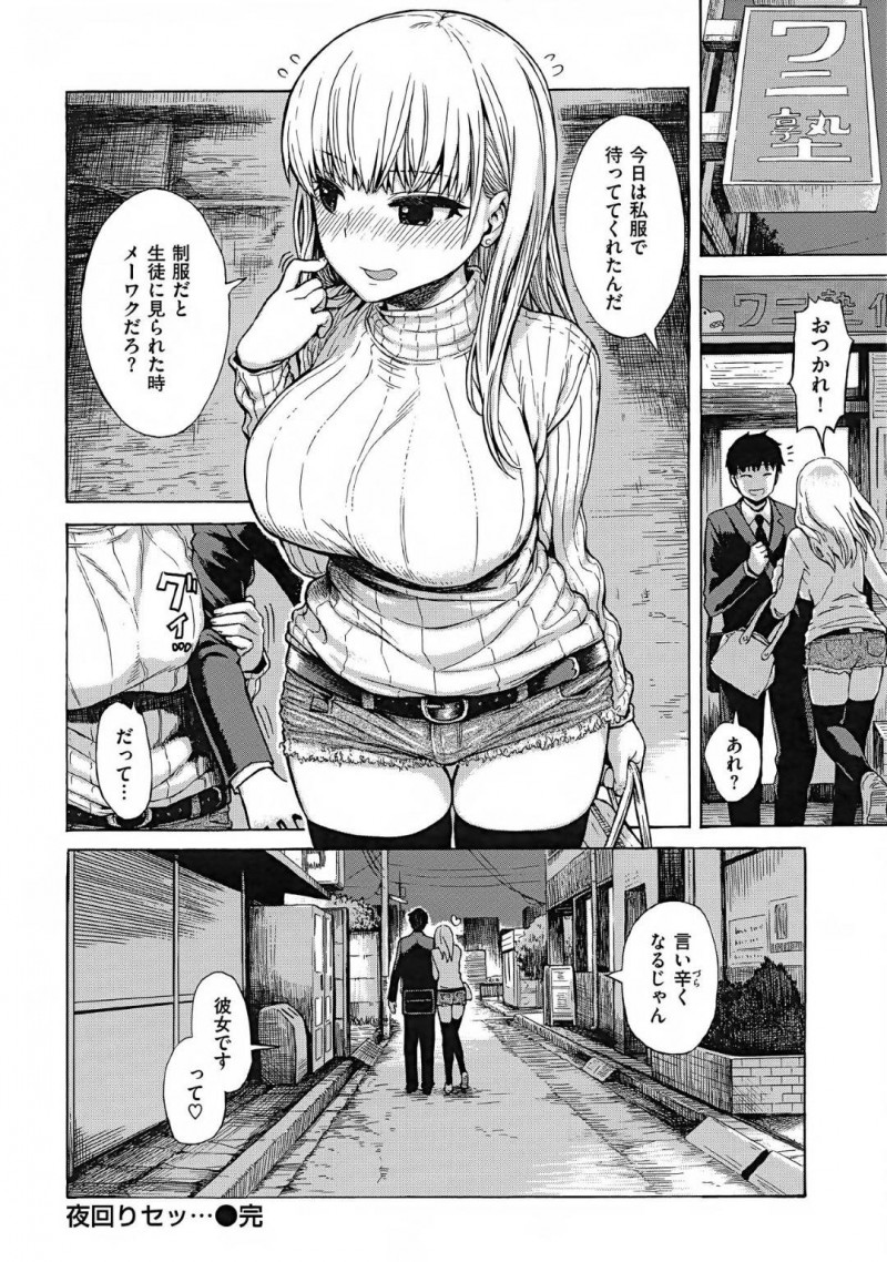【エロ漫画】野外で見かけた青年を誘惑するギャルJK…彼を誰も居ない路地裏へと連れ込んだ彼女はフェラやパイズリをした挙げ句、立ちバックで中出しセックスする！【石川シスケ:夜回りセッ…】