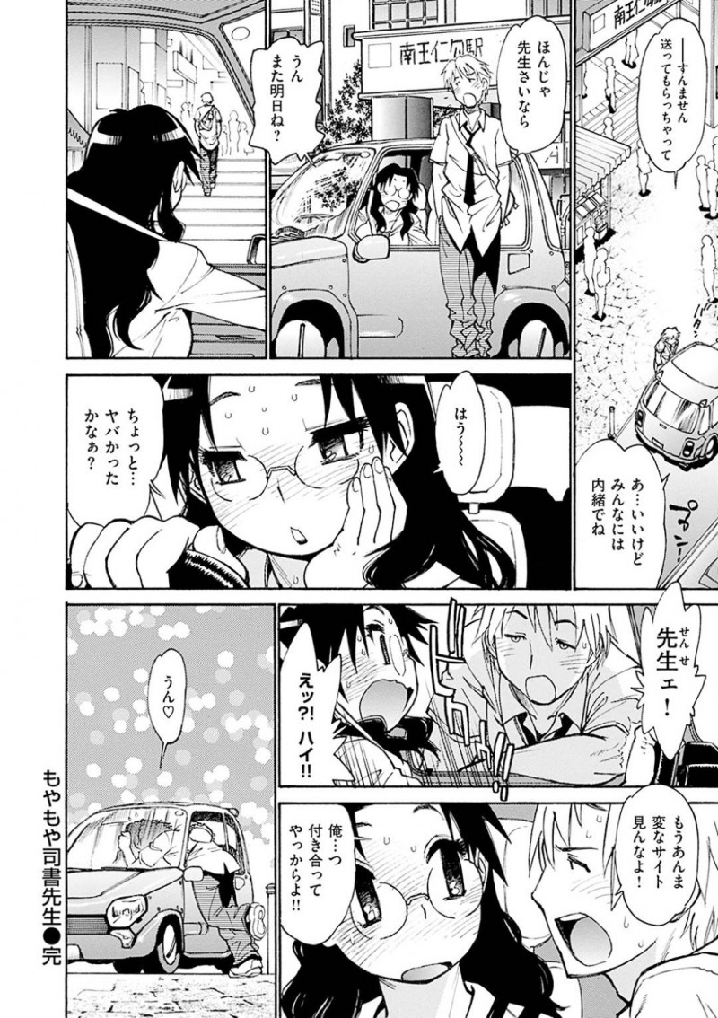 【エロ漫画】アダルトサイトを見ていたことが生徒にバレてしまった巨乳眼鏡な司書は、乳首舐めをさせて騎乗位で中出しセックス【田沼雄一郎/もやもや司書先生】