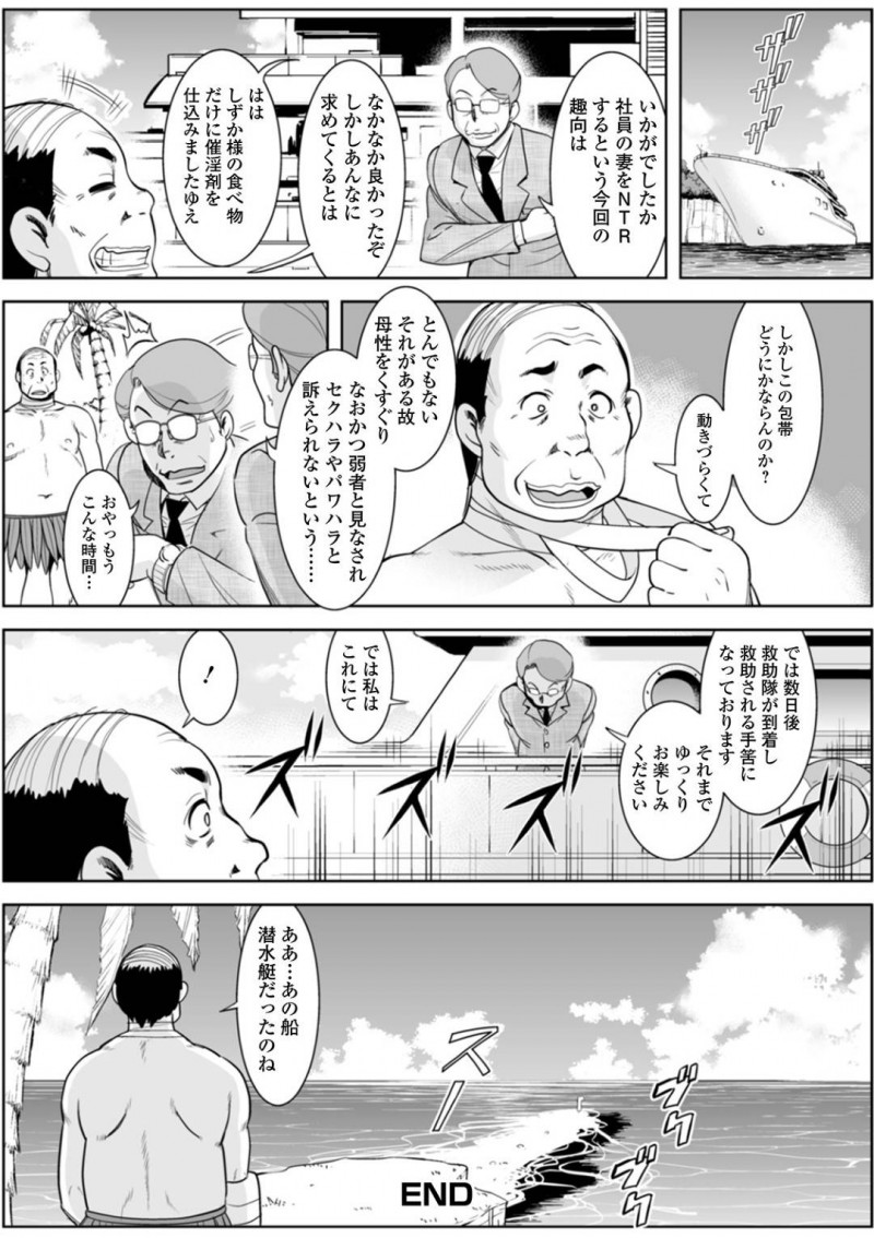 【少年漫画】見渡す限り海の無人島で夫ではない男性と2人きりの巨乳人妻…夫と参加した船上パーティーの事故によって遭難した彼女は毎日見せつけられる勃起巨根に欲情してしまう！【ムラさん】