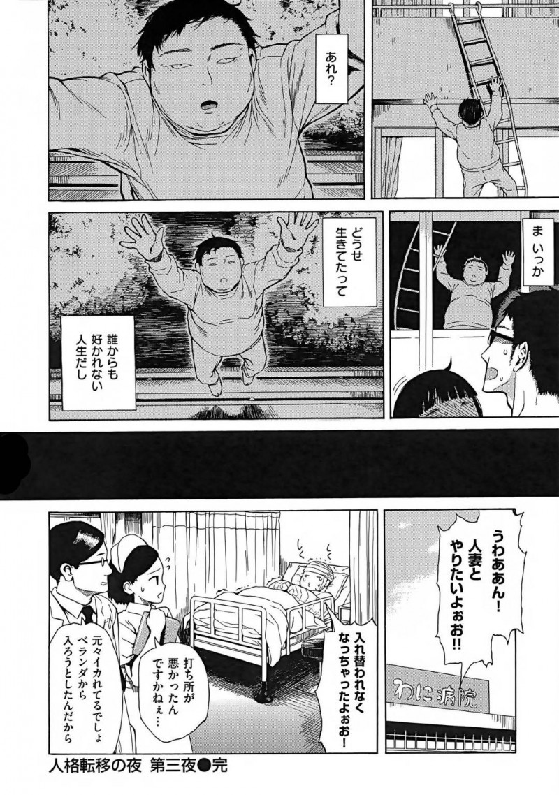 【エロ漫画】人格転移の転移し旦那にエッチを迫られたロリ系若妻…彼を旦那だと思い込んだ彼女は彼に身体を委ねて正常位で中出しセックスする！【石川シスケ:人格転移の夜 第3夜】