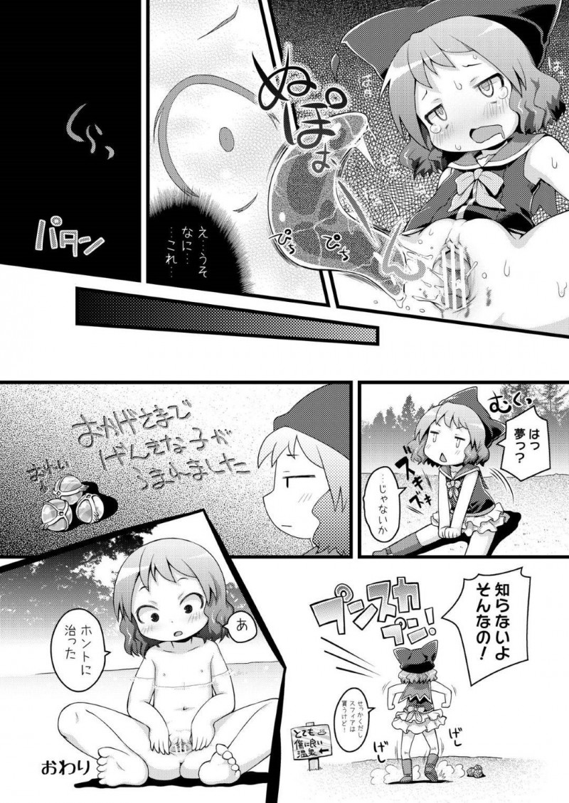 【エロ同人誌】また沼に足を完全に取られハマってしまったむーちゃん…シロりんもいない中どうやって抜け出すか考えていると沼の中から触手が現れ絶頂させられる！【PalePink! (桜部のとす)：むりやりむーちゃん/絶対防衛レヴィアタン】