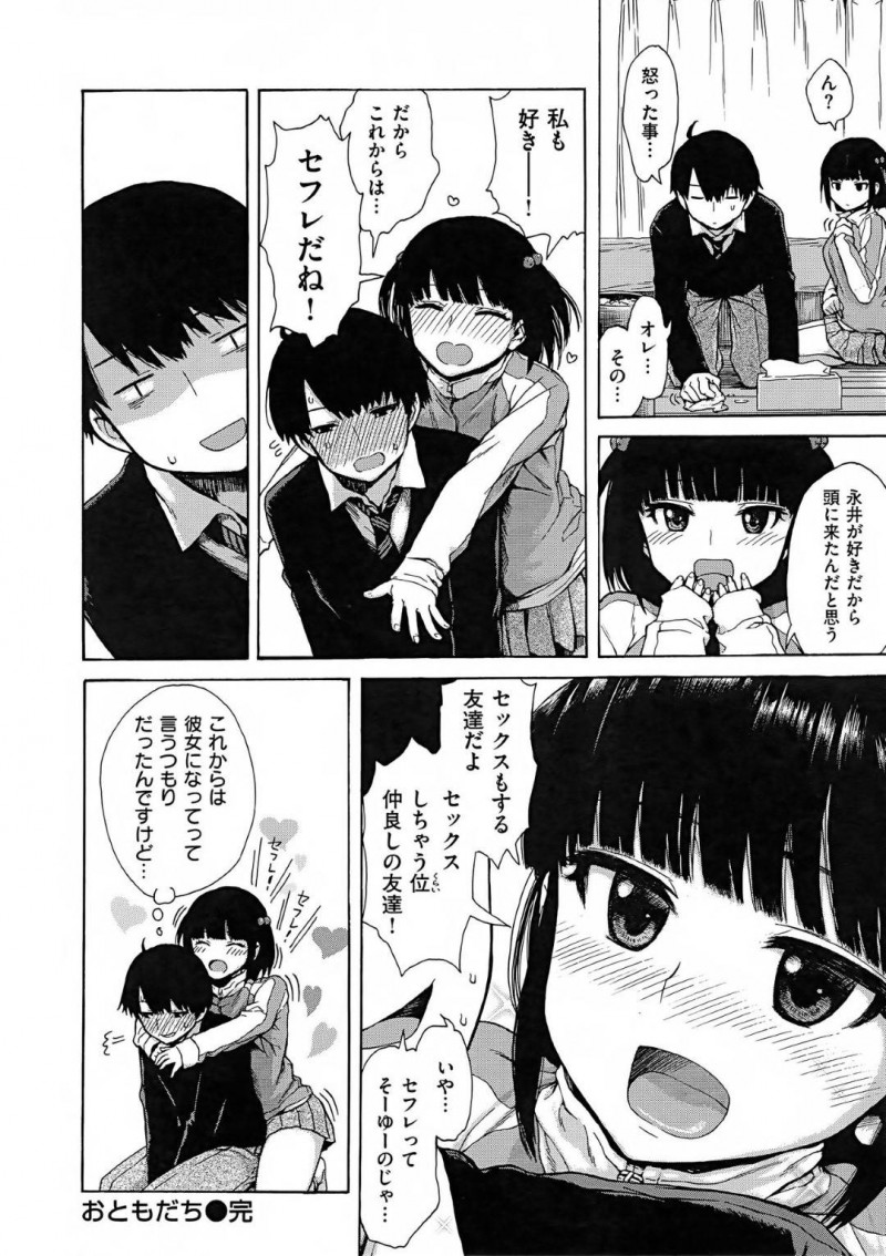 【エロ漫画】同級生の男子とエッチな雰囲気となった清楚系JK…見かけに反して積極的な彼女は彼に正常位やバックなどの体位でピストンさせてはヨガりまくる！【石川シスケ:おともだち】