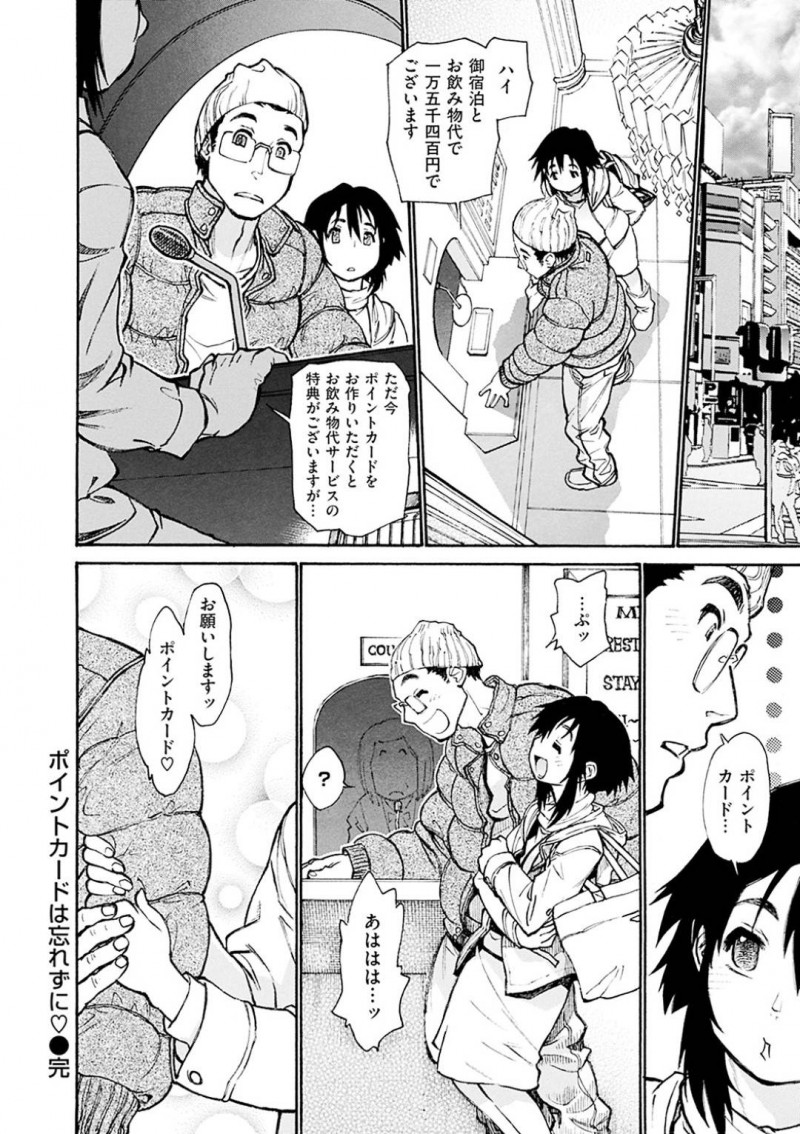 【エロ漫画】バイト先の同僚と帰りにホテルへと入った巨尻お姉さんは、ゴムを付けずに正常位で中出しセックスへと発展！【田沼雄一郎/ポイントカードは忘れずに♡】