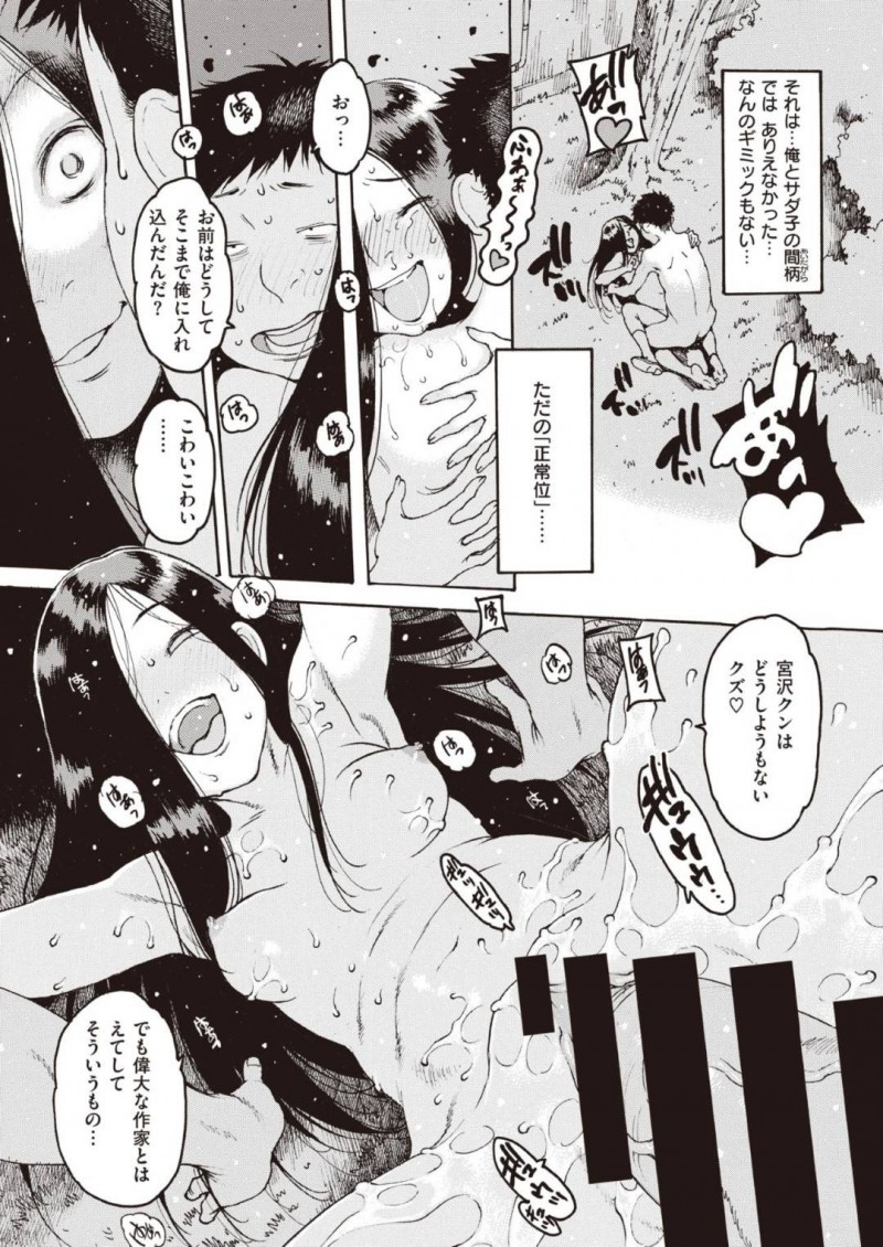 【エロ漫画】女性とセックスしまくりの男子生徒の性奴隷となる地味系JKはご奉仕しまくり！【西安/サダ子狂夜譚】