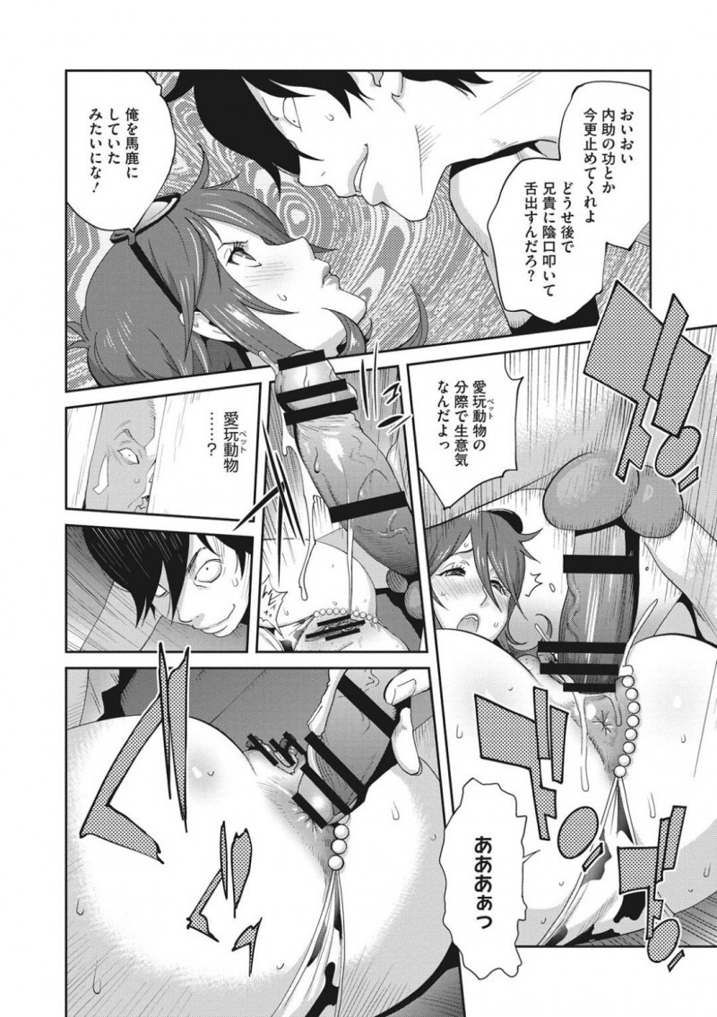 【エロ漫画】義弟から性奴隷として調教される人妻義姉…夫の会社のバーベキューパーティーに言いつけ通りマイクロビキニを着て現れ会社の同僚2人犯されそうになる！【琴義弓介：メス義姉ダイアリー　第三話】