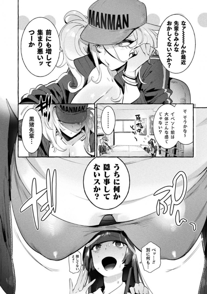 部員に体を売り原稿を描いてもらう黒猪…丼部のちんぽなしじゃ生きていけない黒猪は、同人誌を売って留学費用を稼ぐ事にするも絵が下手な為体を部員に売って原稿をゲットしていた。ある日、サークルの空気が悪くなり丼部に問い詰められた黒猪は嫌われちんこでお仕置きされる【伊丹：ヤリサーのボクVSギャル】