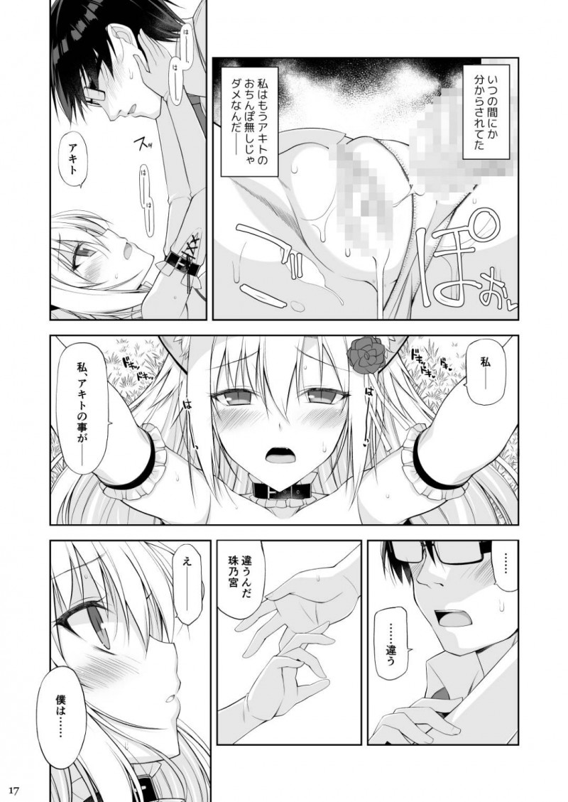 【エロ同人誌】自分の見た目が違うことで世間から孤立して生きて来た猫お嬢様JKはセフレの下僕と喧嘩して欲求不満が爆発！【大田優一/ねことげぼく】