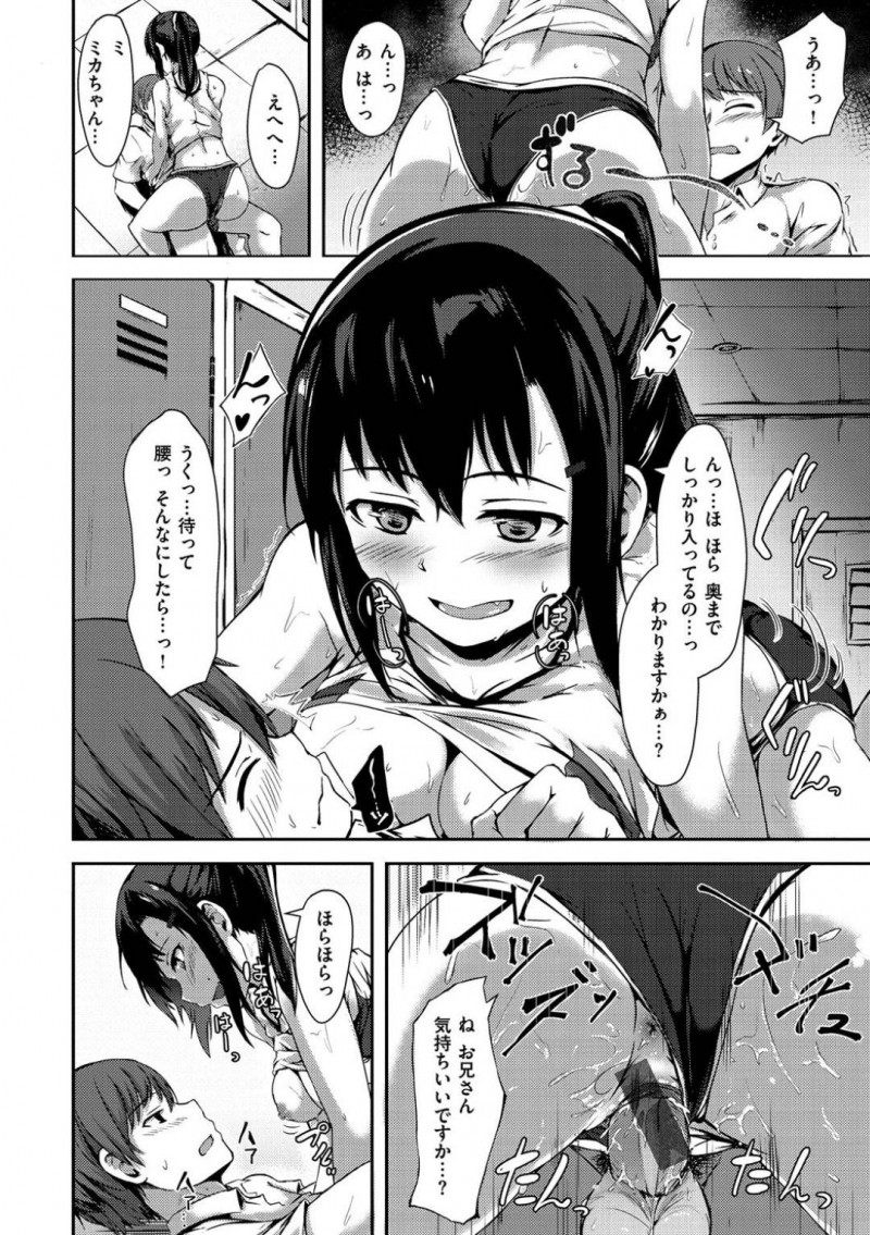 【エロ漫画】自分のことをいつも見つめてくるので好きになっちゃった運動公園で走っている元気な美少女は、中出しセックスしちゃう!【荒巻越前/アクティブ♥パッシブ】