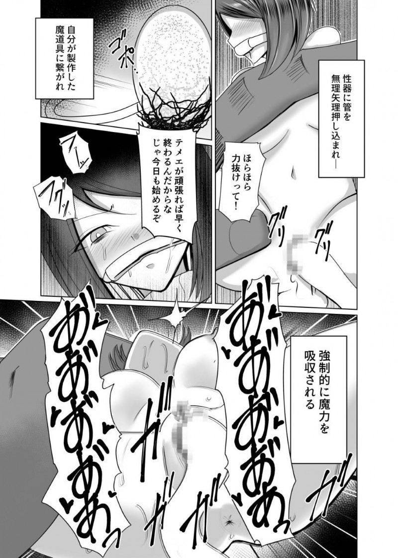 【エロ同人誌】人形化の首輪と呼ばれる悪魔のアイテムを使ってある男に復讐のターゲットにされた女魔術師…まんまと罠に嵌り小人化され媚薬が入った試験管に監禁されてしまう！【PitaPita (Pita)：人形化の首輪：女魔術師編】