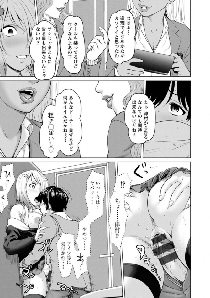 【エロ漫画】女性専用車両に乗り込んできた同級生の主人公を誘惑する淫乱なツンデレギャルJK…彼女は彼に逆痴漢した挙げ句、電車を降りてからトイレで中出しセックスする！【さいだー明:アタシのオモチャ】
