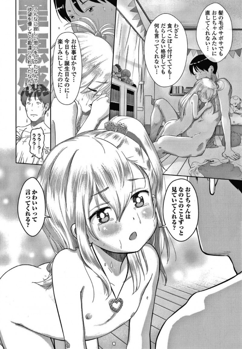 【エロ漫画】叔父とひょんな事がきっかけでエッチな事する展開になった貧乳ロリ娘…エッチなことに興味津々な彼女は自ら彼のチンポをしゃぶった挙げ句、中出しセックスまで受け入れる！【まやふふ（賢）:姪っ子なのに】