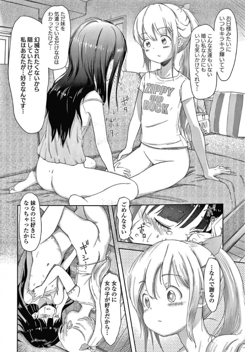 【エロ漫画】ロリコン男とエッチな事をする貧乳ロリ姉妹…彼女たちは彼にクンニや手マンをさせた挙げ句、正常位やバックなどの体位で中出しセックスさせる！【まやふふ（賢）:ニコラとコラン】