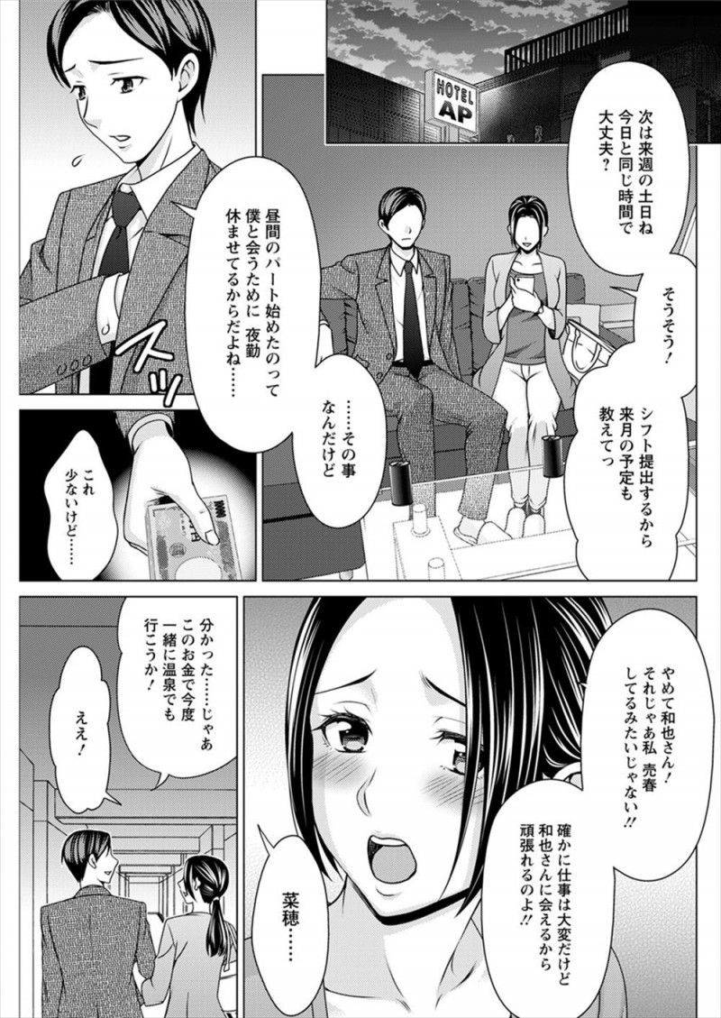 【エロ漫画】旦那が転職をするために勝手に会社をやめ裏切られたと感じた巨乳美人嫁が、旦那の元同僚に相談しながら泥酔して浮気し快楽に落ちていく！