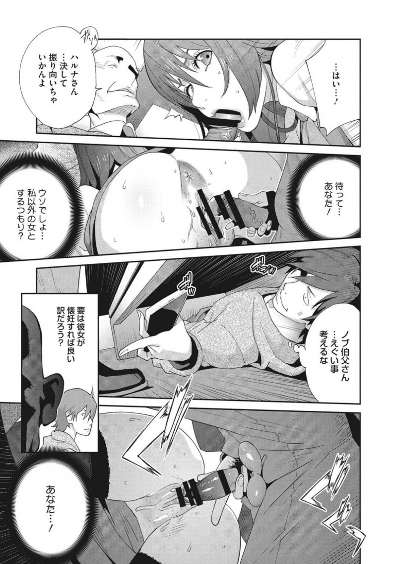 【エロ漫画】協力を頼んだ伯父が仲間に加わってしまい義弟と共に性奴隷として扱われるようになってしまった巨乳人妻義姉…3Pで楽しんでいたが叔父の提案によって夫も交えることに！【琴義弓介：メス義姉ダイアリー　第四話】