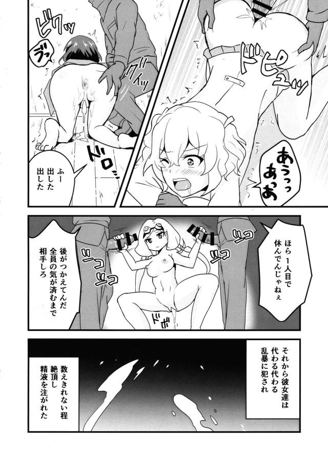 護衛を終えた直後にバーに行くとイサオ市長がいて一緒に飲んでいたら急に体の力が抜けて意識もなくなり、気づいたらイサオにだまされ空賊たちのアジトに捕まっていたレオナたちコトブキ飛行隊がめちゃくちゃに集団レイプされる!【荒野のコトブキ飛行隊・エロ同人誌】