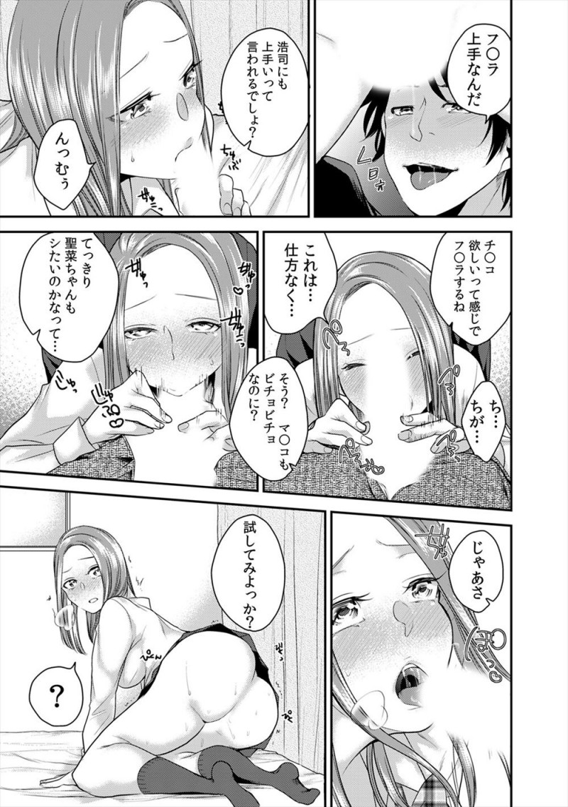 【エロ漫画】イケメンの親友に紹介された美人な彼女がJKリフレで働いていて、口止めする代わりに中出しセックスしてやった！
