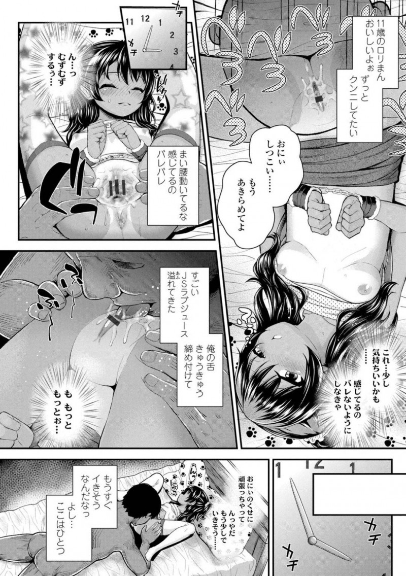【エロ漫画】お兄ちゃんに援交していることがバレてしまった女子小学生の妹は、何度も中出しされてしまって快楽堕ち！【彦馬ヒロユキ：おにぃのくせに…っ】