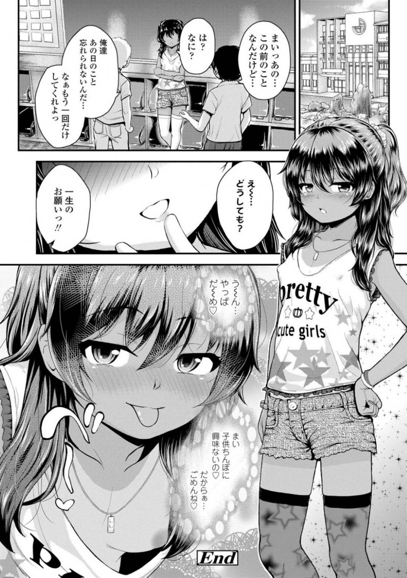 【エロ漫画】義兄からお金をもらってエッチなことをしているちっパイJS妹は、4Pすることになり精子まみれにされてしまう！【彦馬ヒロユキ/おにぃのくせに after】