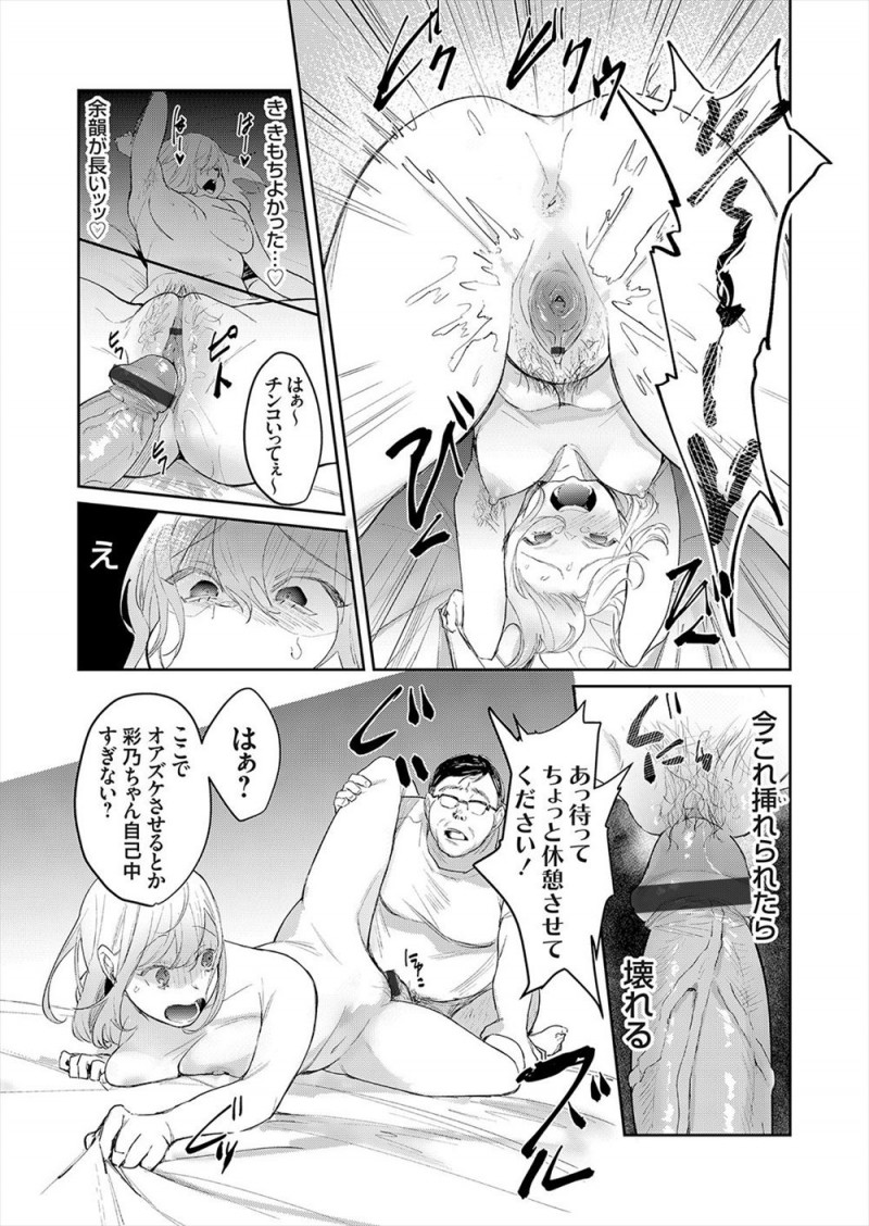 子供の頃にころんで男友達から舐めときゃ治ると傷口を舐められてから自分の体液を飲ませる行為にゾクゾクするようになり、それがエスカレートして全く知らないキモデブおじさんの一週間洗っていない身体を舐め回し援交セックスをして体液の交換をする！