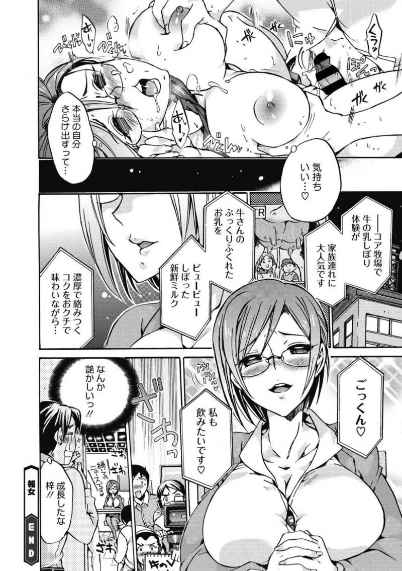 【エロ漫画】先輩の男から指導を受けることになった美人キャスター…特訓と称して彼女は彼からエッチな事をされる羽目になり、無理矢理イラマさせられた挙げ句、中出しセックス！【ねこあか:報女】