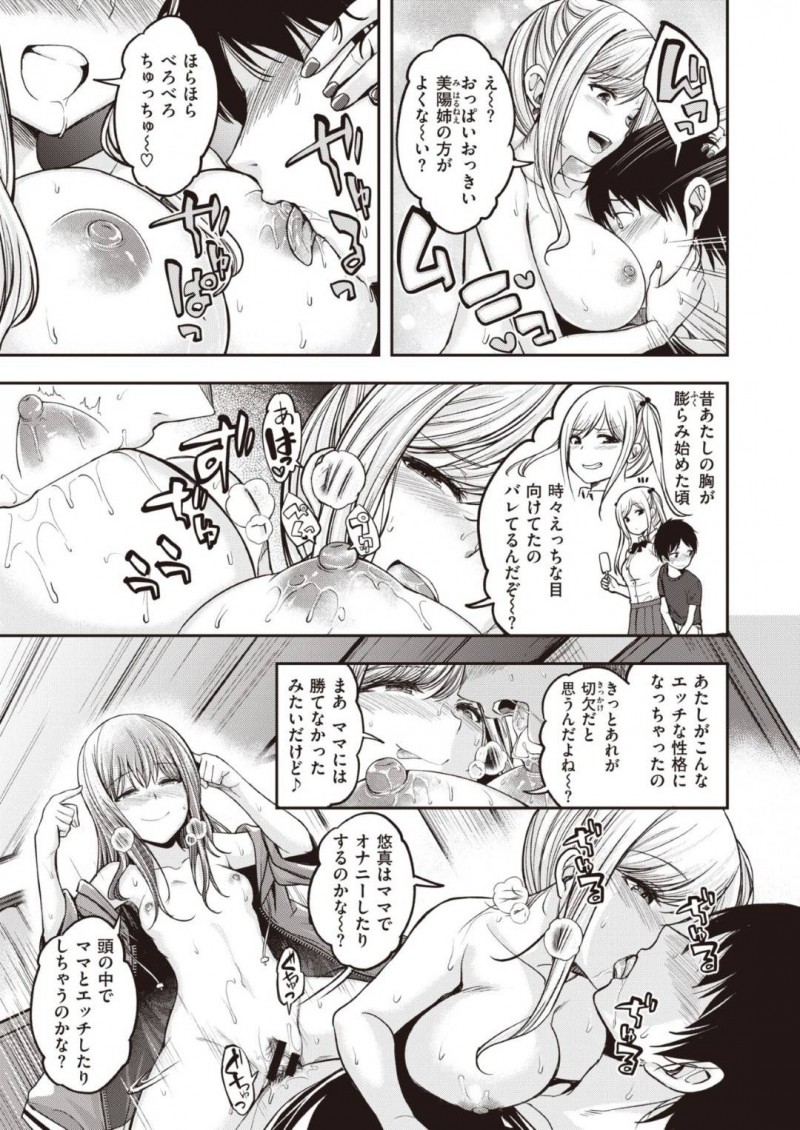 【少年漫画】親戚の童貞が風呂場を覗いていたところを現行犯で捕まえた巨乳従妹たち…童貞であることを知った彼女たちは筆おろし3Pを始めることに！【平間ひろかず】
