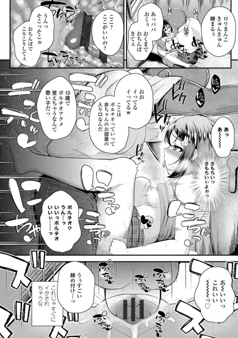 【エロ漫画】知らないおじさんと親のいない家で性教育を受ける少女は青姦セックスで中出しイキしちゃう！【彦馬ヒロユキ/愛に飢えた少女〜after〜】