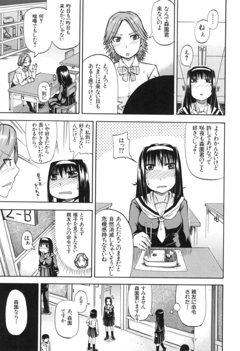 放尿フェチの森園に告白された咲夜…森園の家で寝てしまうとクンニをされ、目が覚めた咲夜は怒って家を飛び出す。ある日、森園のお見舞いに行くと、咲夜自身が好きだと告げられイチャラブ中出しセックスで放尿しまくる【高城ごーや：天使のおしっこ】