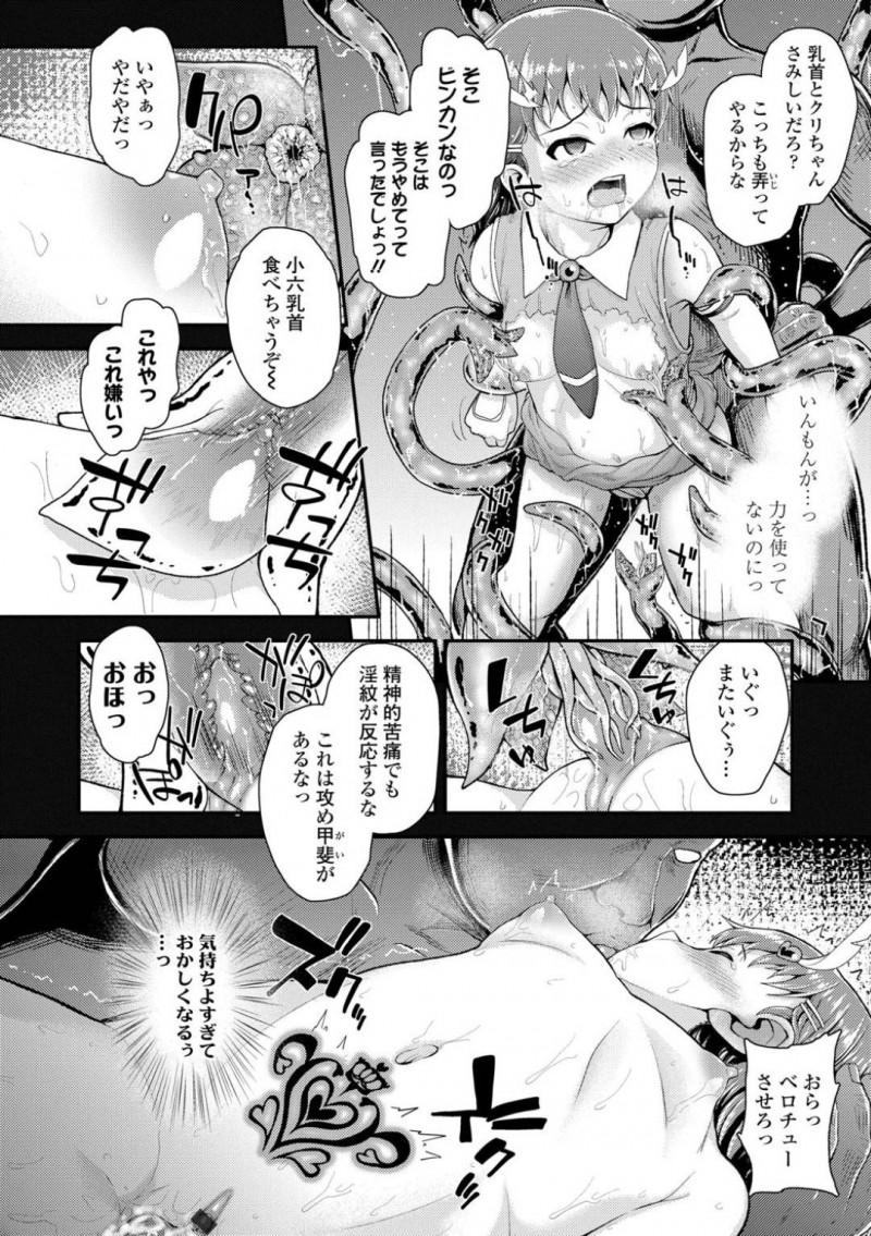 【エロ漫画】悪と戦い続ける正義のちっパイJS戦士、フェアリーピュアは、触手おじさんに淫催粘液をかけられ服が溶けてしまう！【彦馬ヒロユキ/魔法少女☆フェアリーピュア 第1話〜触手になんて絶対負けないっ〜】