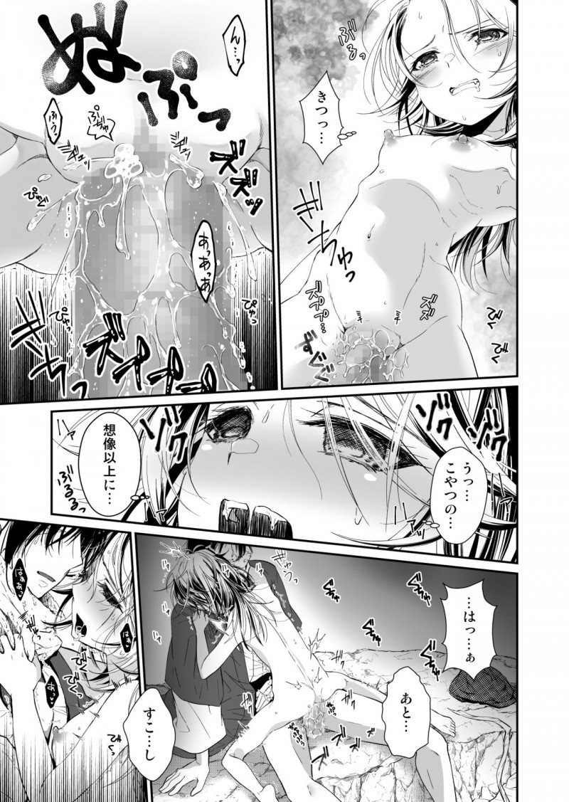 【エロ同人誌】人殺しの濡れ衣を着せられ牢屋に居た男を助けて一緒に旅をする乞食のちっパイ少女は報酬代わりにご奉仕する！【有一九/主の肉は雪に似て～報酬は膣肉で～】