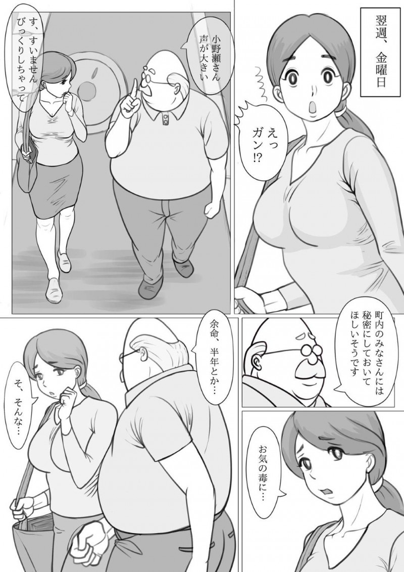 【エロ同人誌】町内会の会長と副会長に目を付けられた美人人妻は紅茶に薬を盛られて恥ずかしい写真を撮られてしまう！【モミ山/人妻ゆみこの町内会奉仕】