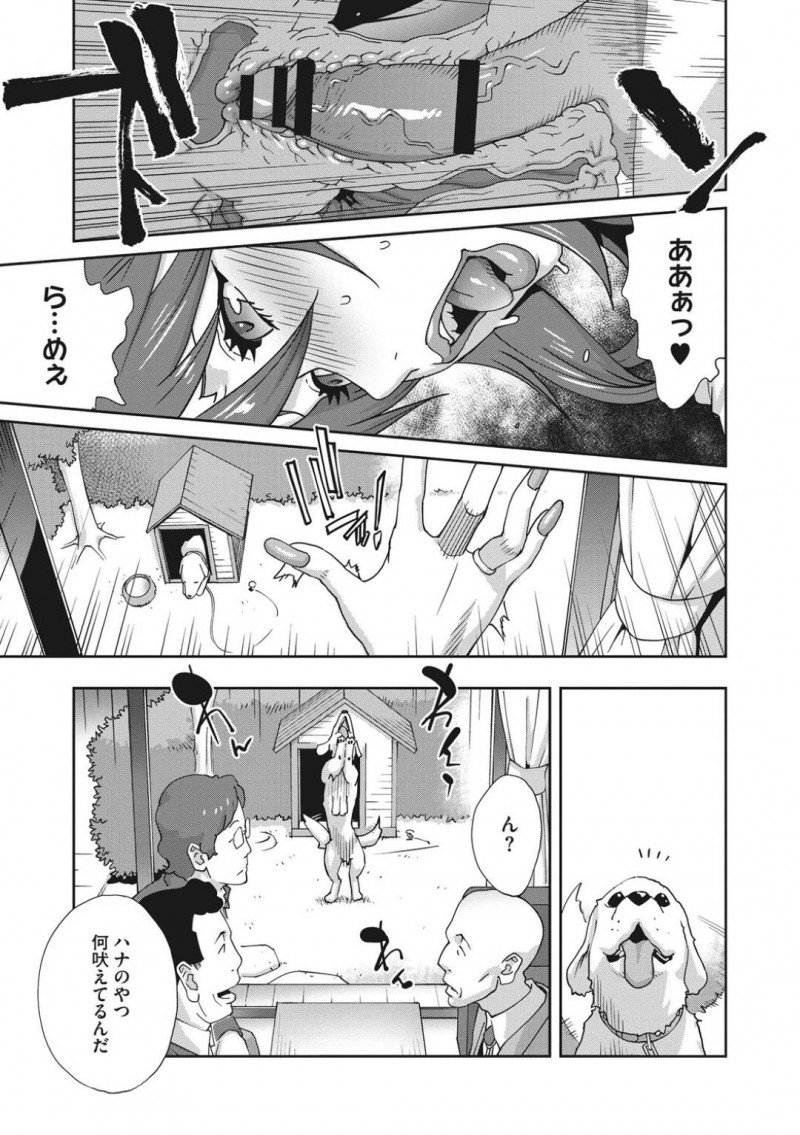 【エロ漫画】飼い犬のために義弟が買った首輪を付けられ性奴隷としてご奉仕する巨乳人妻義姉…下の階にいる夫や義父に見えそうになりながらセックス！【琴義弓介：メス義姉ダイアリー　第二話】